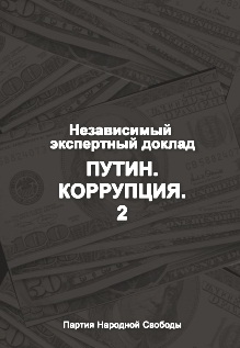 Реферат: Украина тени коррупции